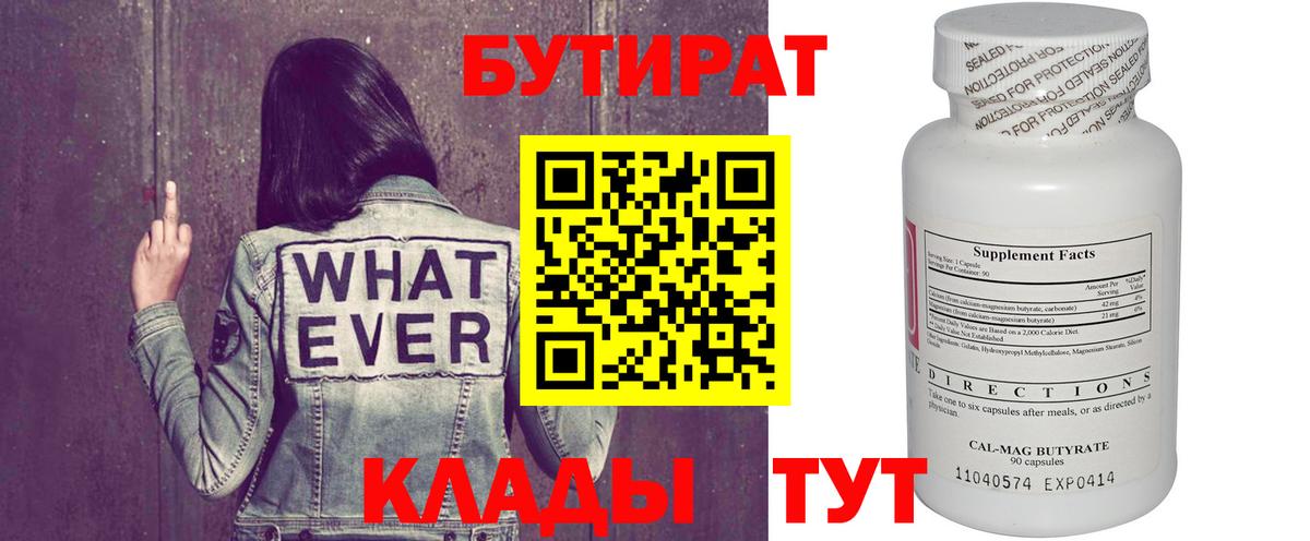 Бугуруслан  БУТИРАТ  Вход с VPN  БУТИРАТ 99% 