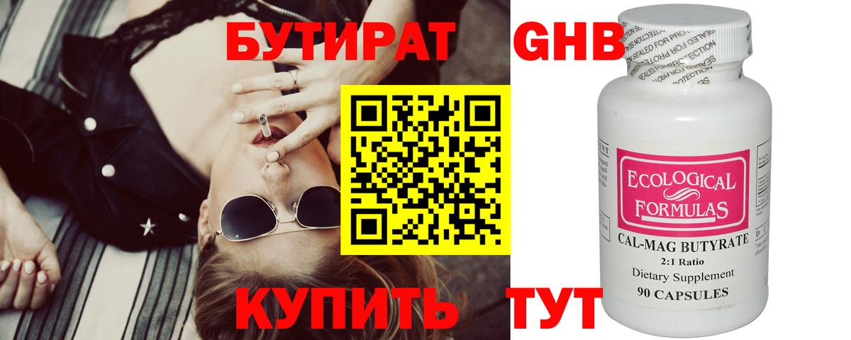 БУТИРАТ жидкий экстази Бугуруслан