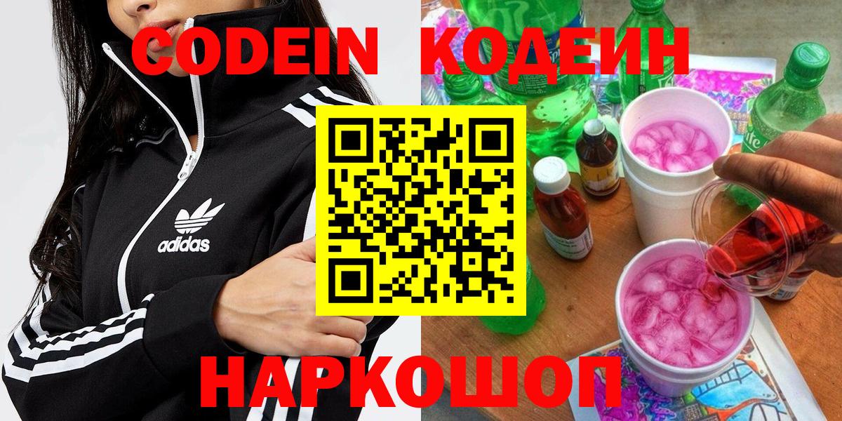 Бугуруслан  Codein напиток Lean (лин)  Вход с VPN 