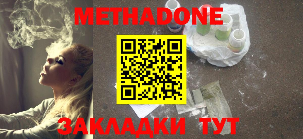 Бугуруслан  МЕТАДОН белоснежный  Вход с VPN 